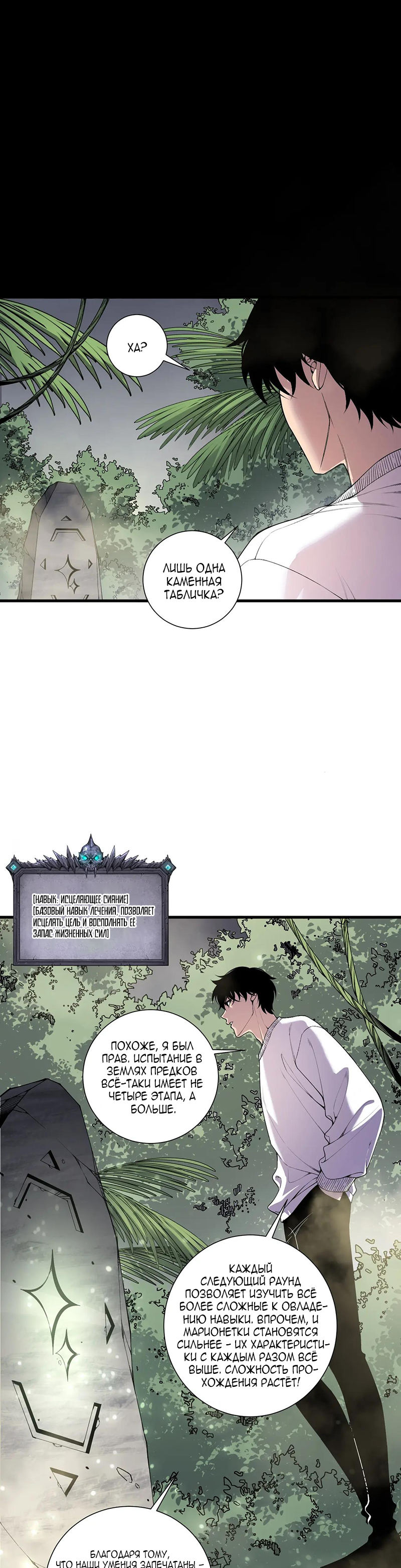 Read Некромант я катастрофа Necromancer I Am a Disaster RU Manga Online