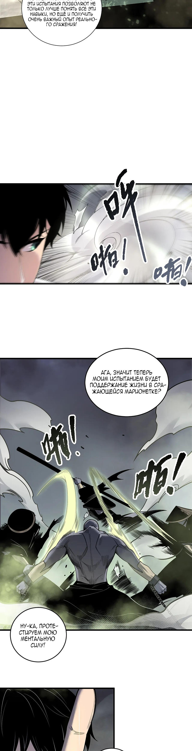 Read Некромант я катастрофа Necromancer I Am a Disaster RU Manga Online