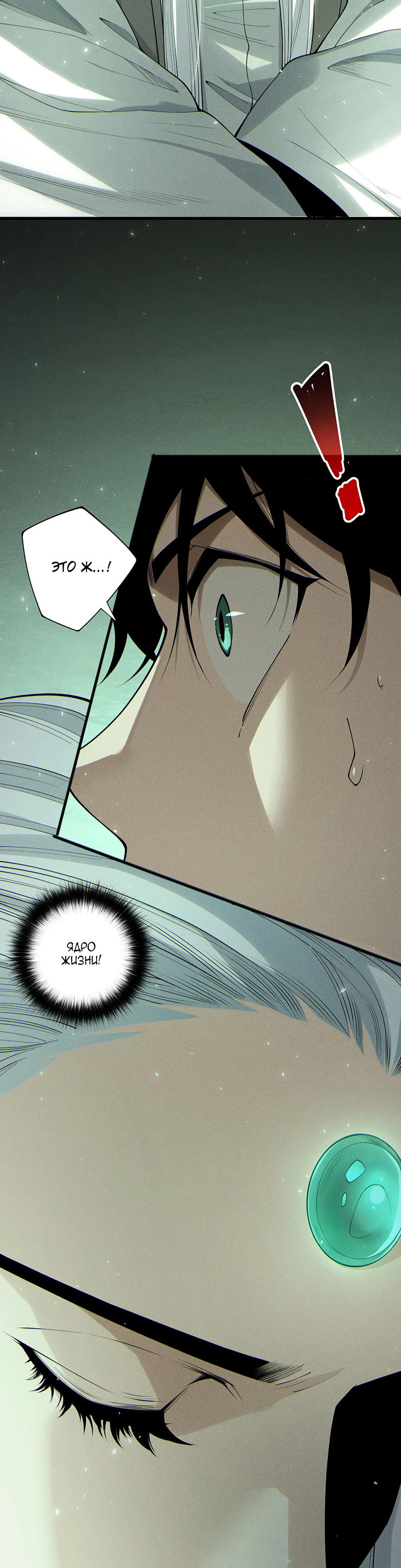 Read Некромант я катастрофа Necromancer I Am a Disaster RU Manga Online