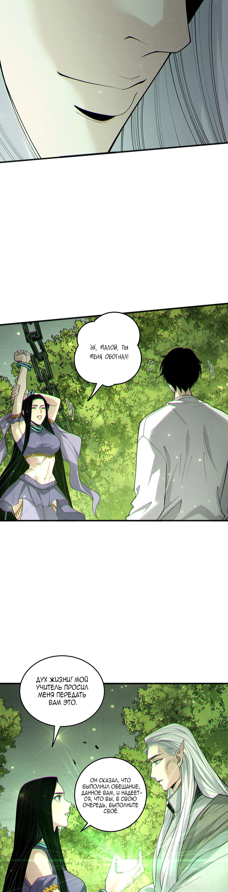 Read Некромант я катастрофа Necromancer I Am a Disaster RU Manga Online