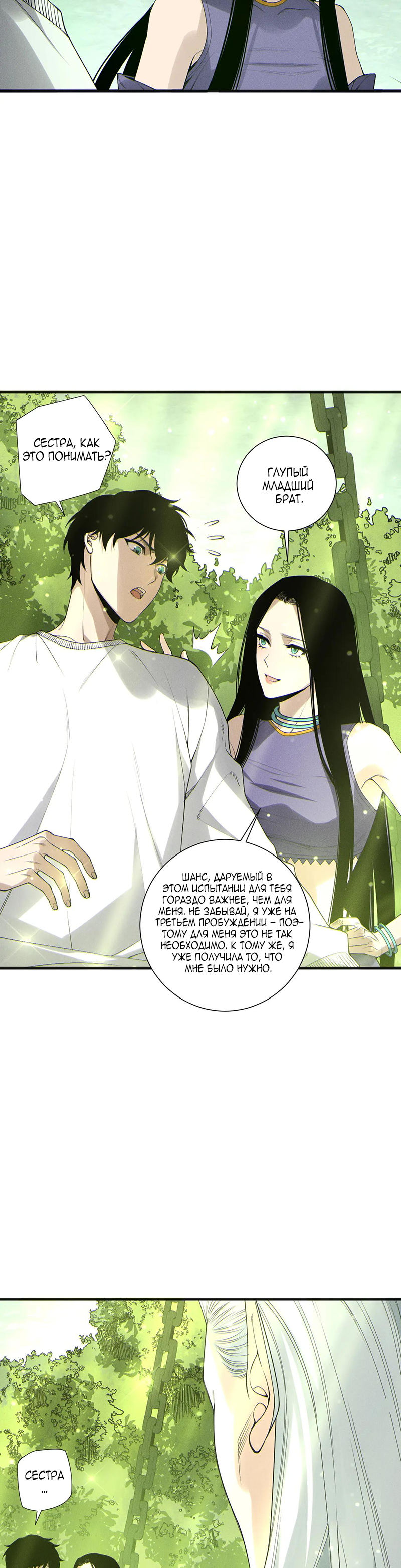 Read Некромант я катастрофа Necromancer I Am a Disaster RU Manga Online
