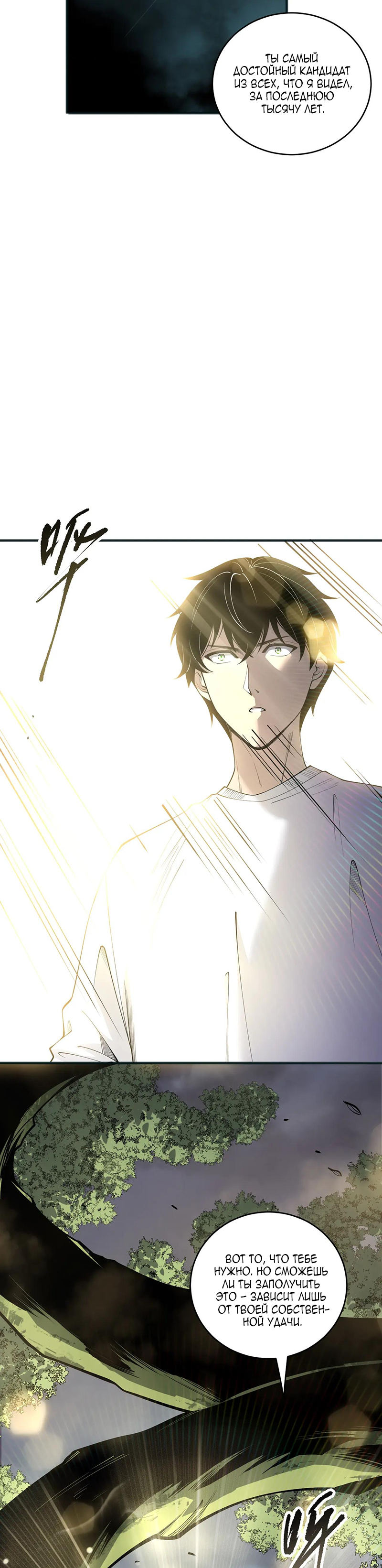 Read Некромант я катастрофа Necromancer I Am a Disaster RU Manga Online