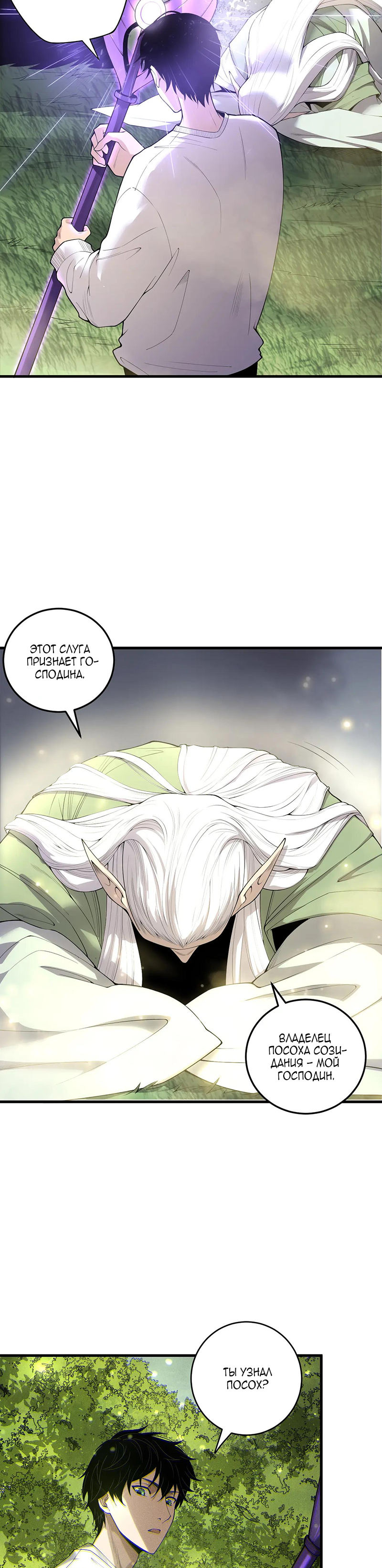 Read Некромант я катастрофа Necromancer I Am a Disaster RU Manga Online