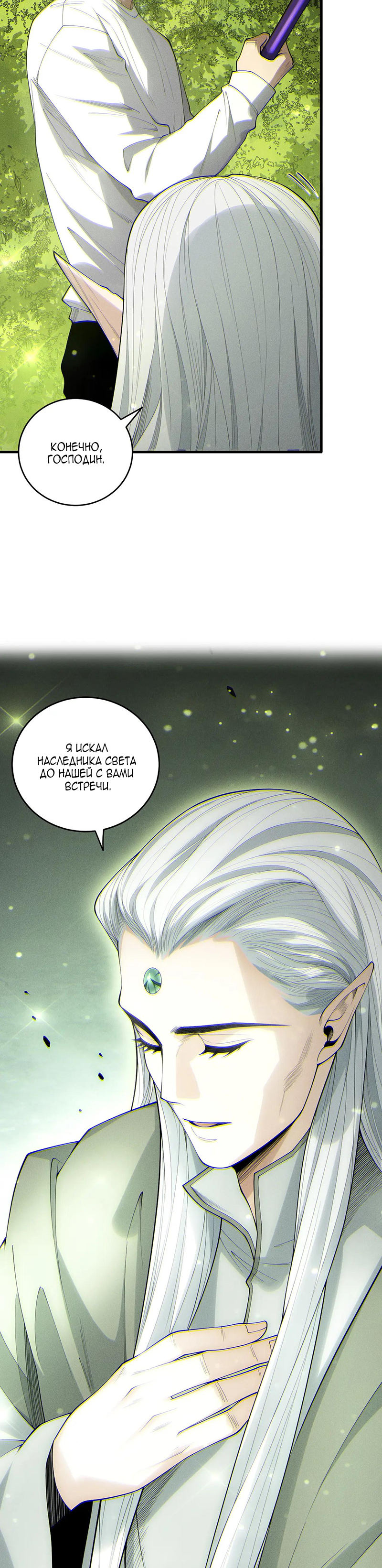 Read Некромант я катастрофа Necromancer I Am a Disaster RU Manga Online