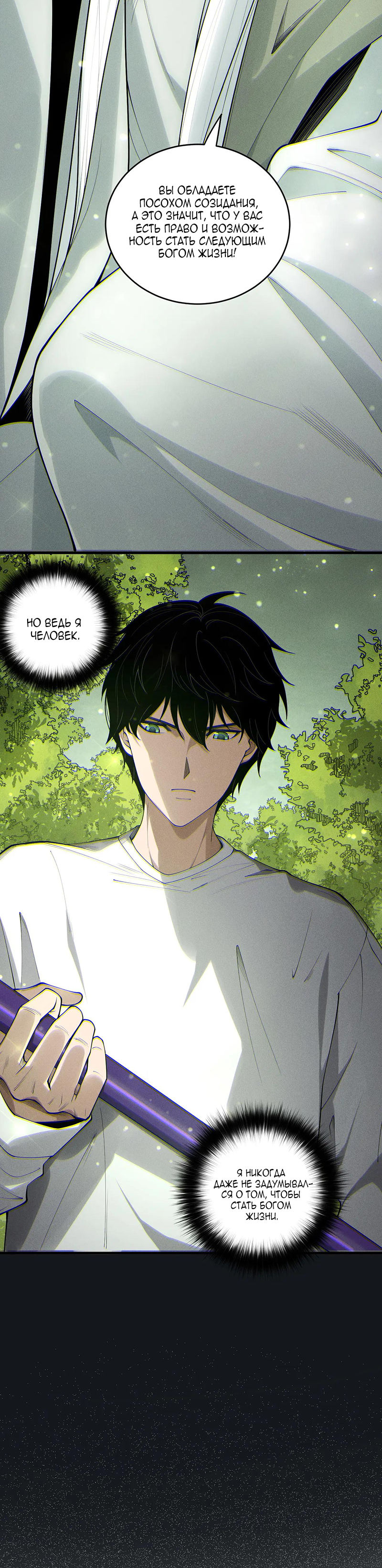 Read Некромант я катастрофа Necromancer I Am a Disaster RU Manga Online