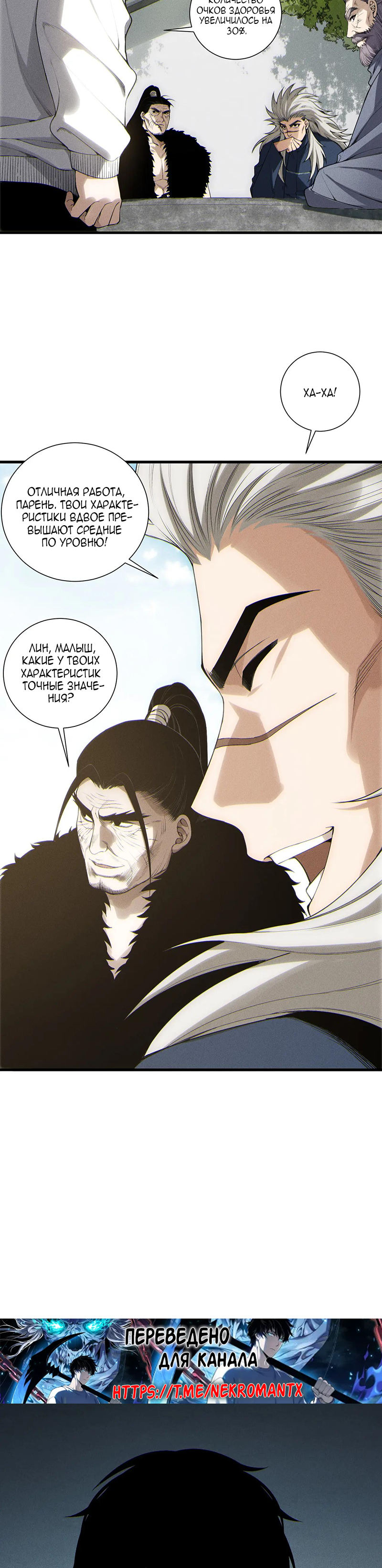 Read Некромант я катастрофа Necromancer I Am a Disaster RU Manga Online