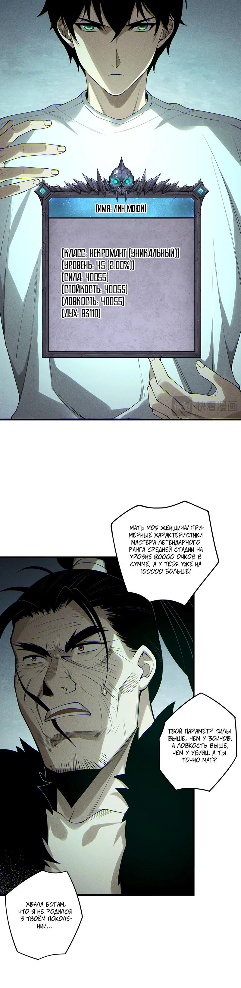 Read Некромант я катастрофа Necromancer I Am a Disaster RU Manga Online