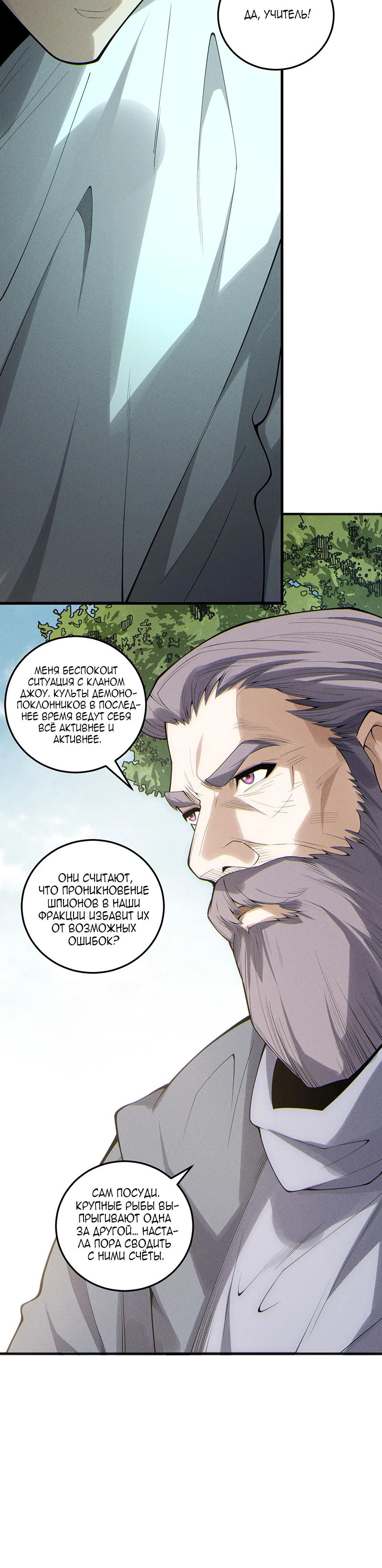 Read Некромант я катастрофа Necromancer I Am a Disaster RU Manga Online