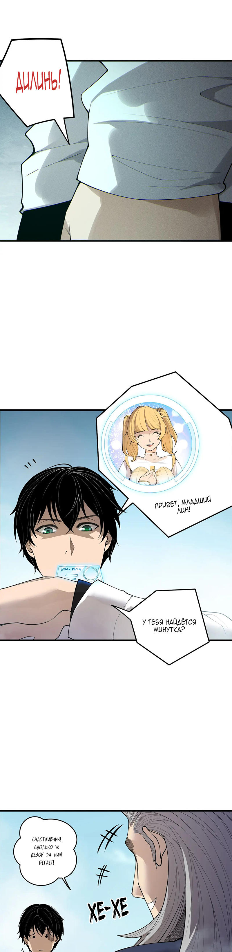 Read Некромант я катастрофа Necromancer I Am a Disaster RU Manga Online