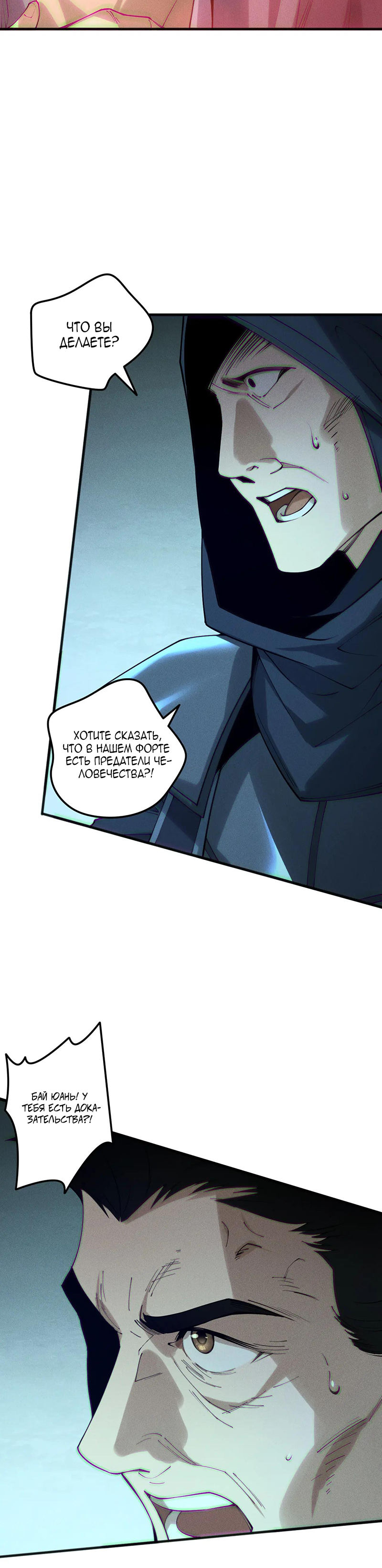 Read Некромант я катастрофа Necromancer I Am a Disaster RU Manga Online