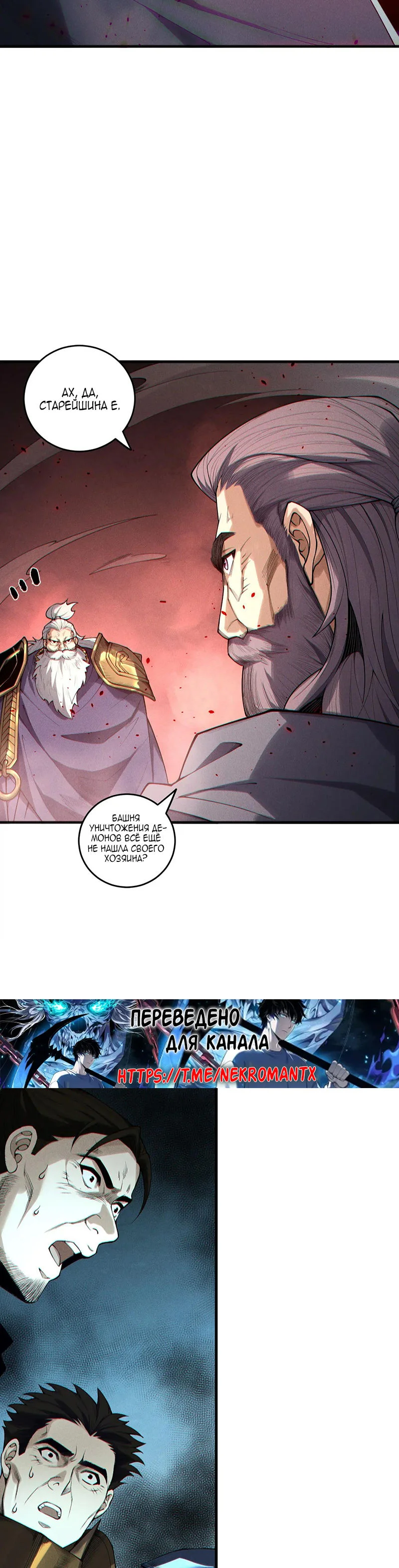 Read Некромант я катастрофа Necromancer I Am a Disaster RU Manga Online