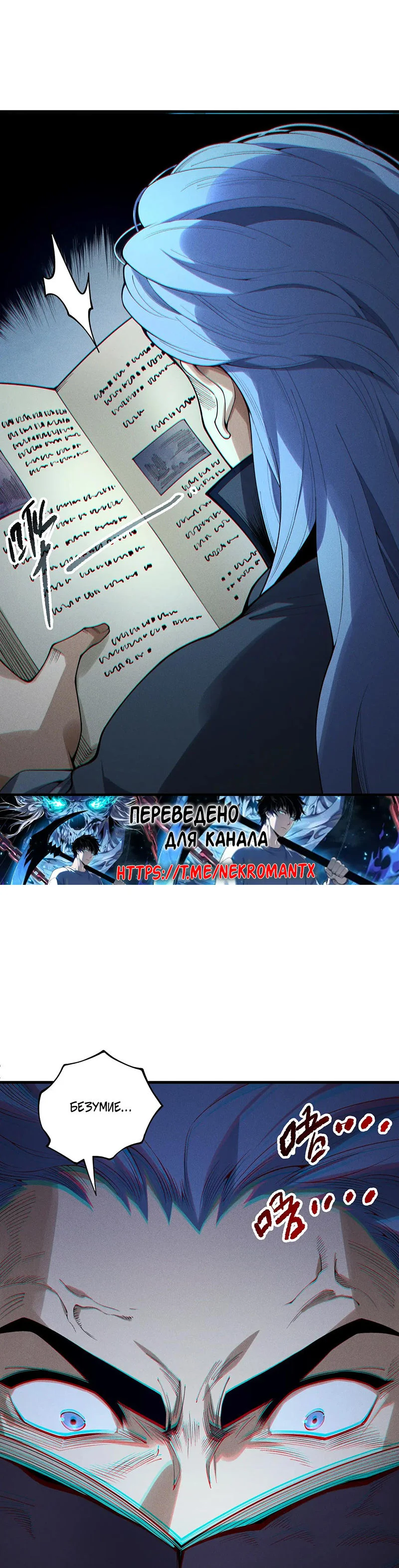 Read Некромант я катастрофа Necromancer I Am a Disaster RU Manga Online