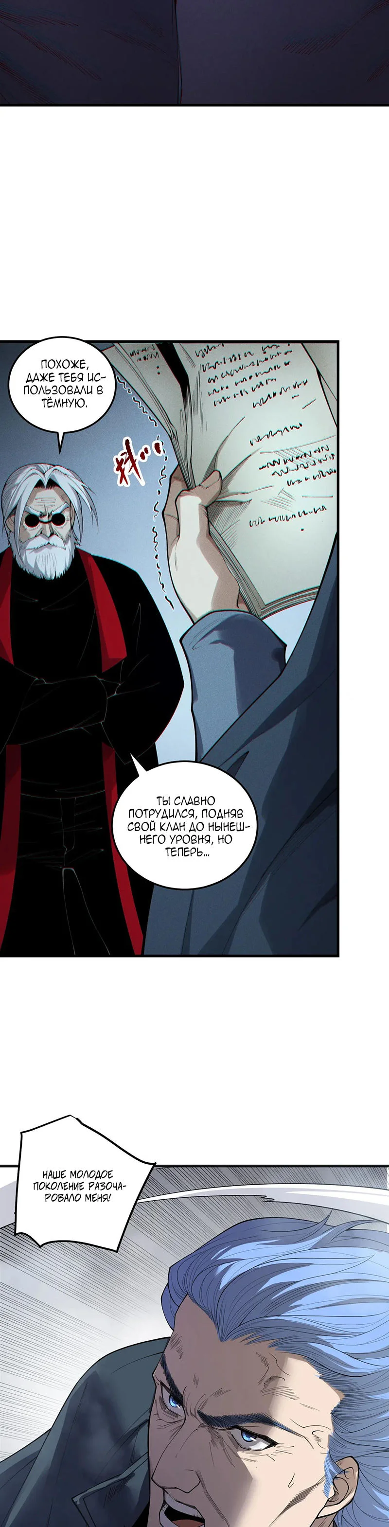 Read Некромант я катастрофа Necromancer I Am a Disaster RU Manga Online