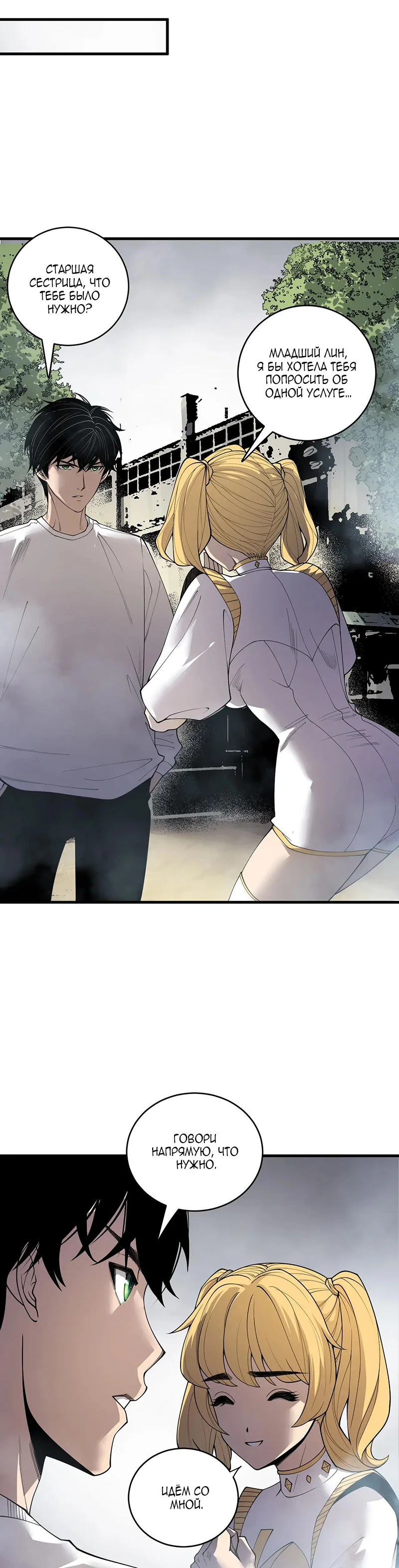 Read Некромант я катастрофа Necromancer I Am a Disaster RU Manga Online