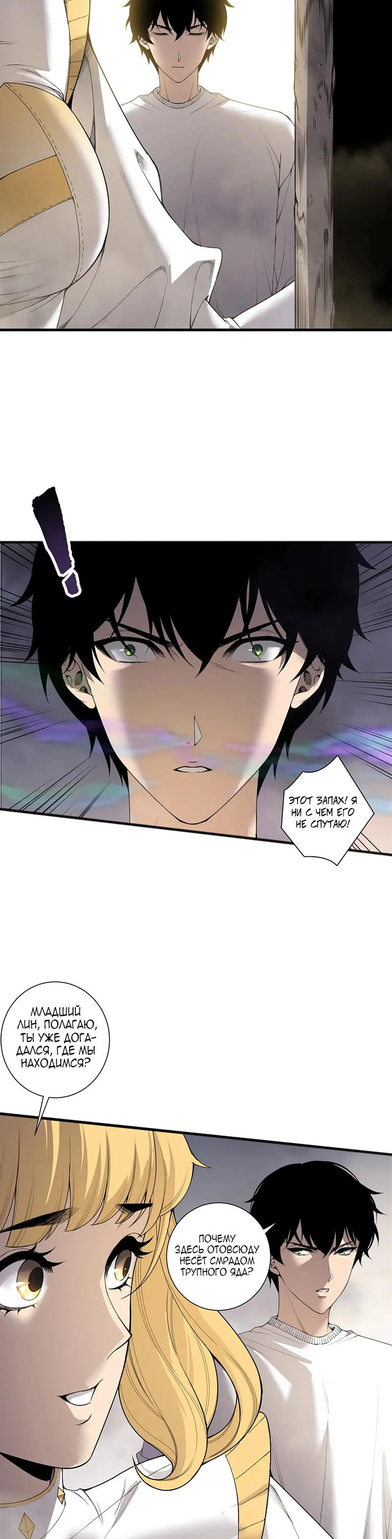 Read Некромант я катастрофа Necromancer I Am a Disaster RU Manga Online