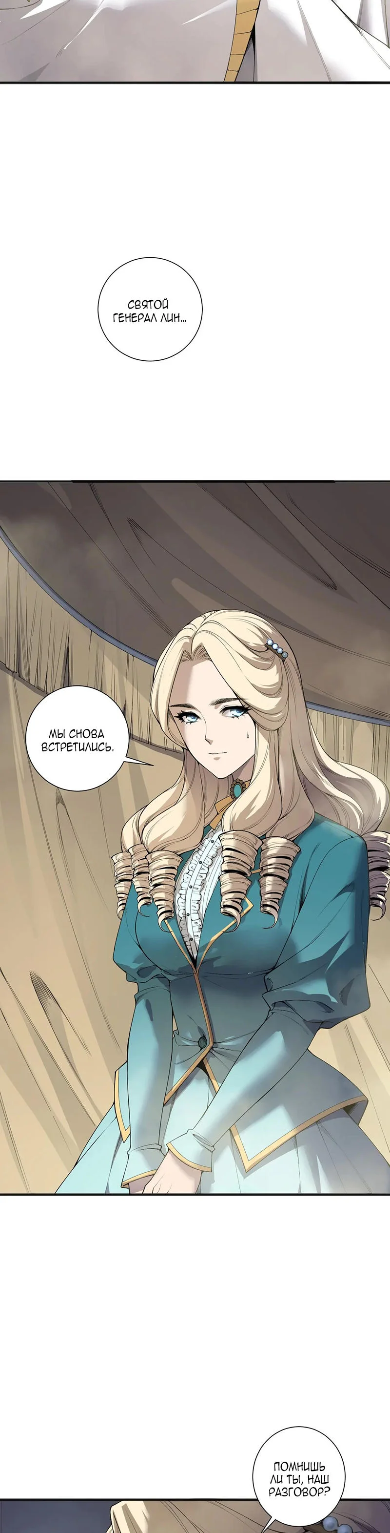 Read Некромант я катастрофа Necromancer I Am a Disaster RU Manga Online