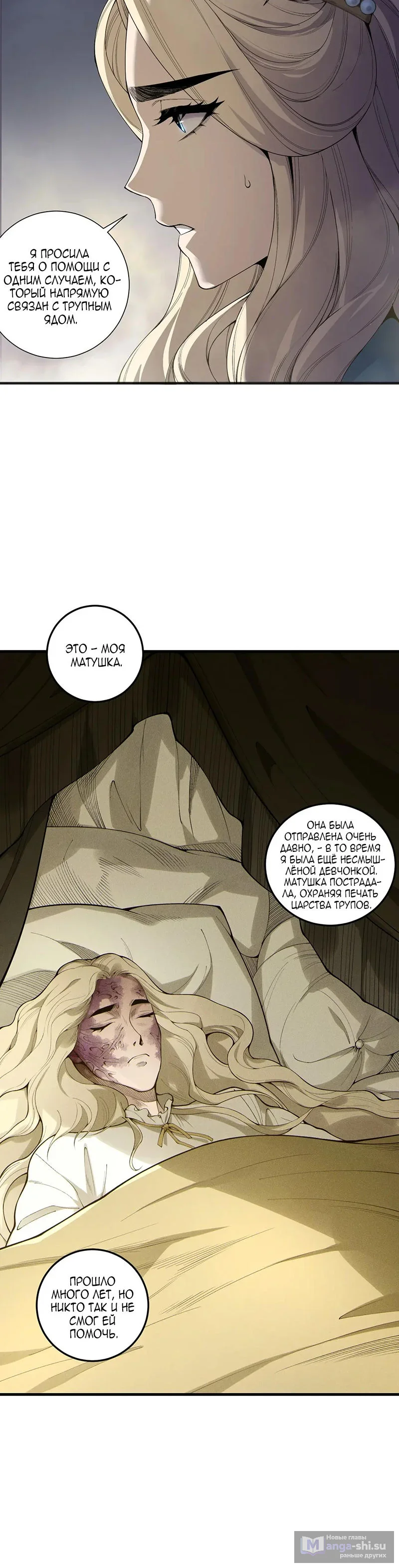 Read Некромант я катастрофа Necromancer I Am a Disaster RU Manga Online