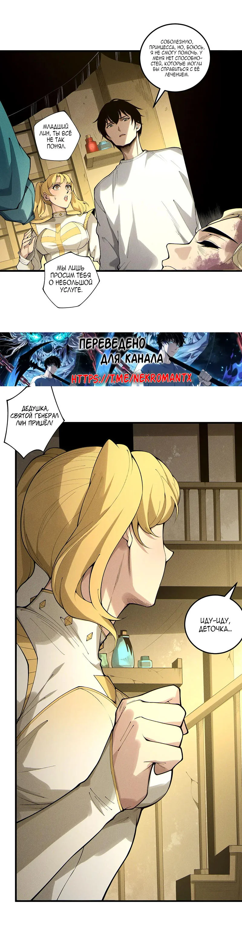 Read Некромант я катастрофа Necromancer I Am a Disaster RU Manga Online