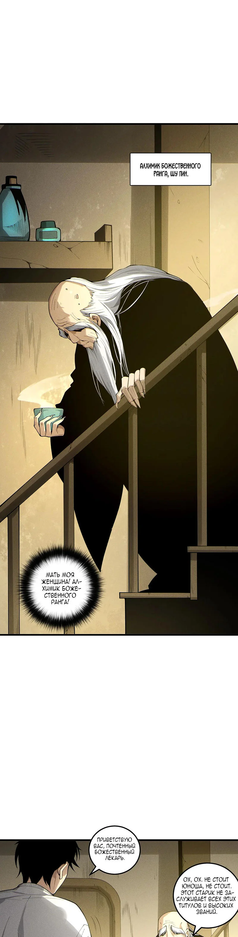 Read Некромант я катастрофа Necromancer I Am a Disaster RU Manga Online