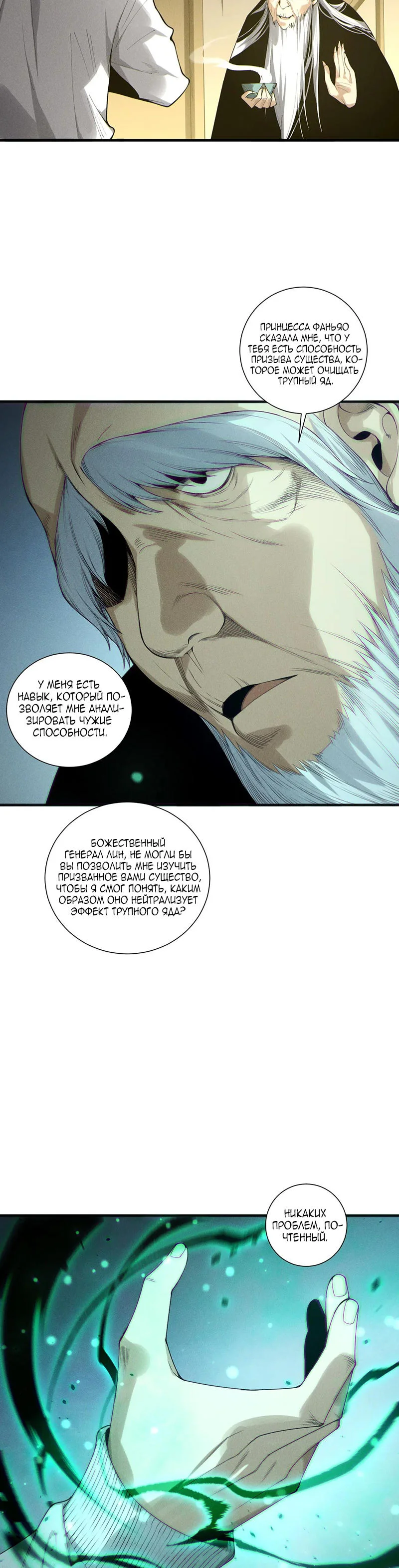 Read Некромант я катастрофа Necromancer I Am a Disaster RU Manga Online