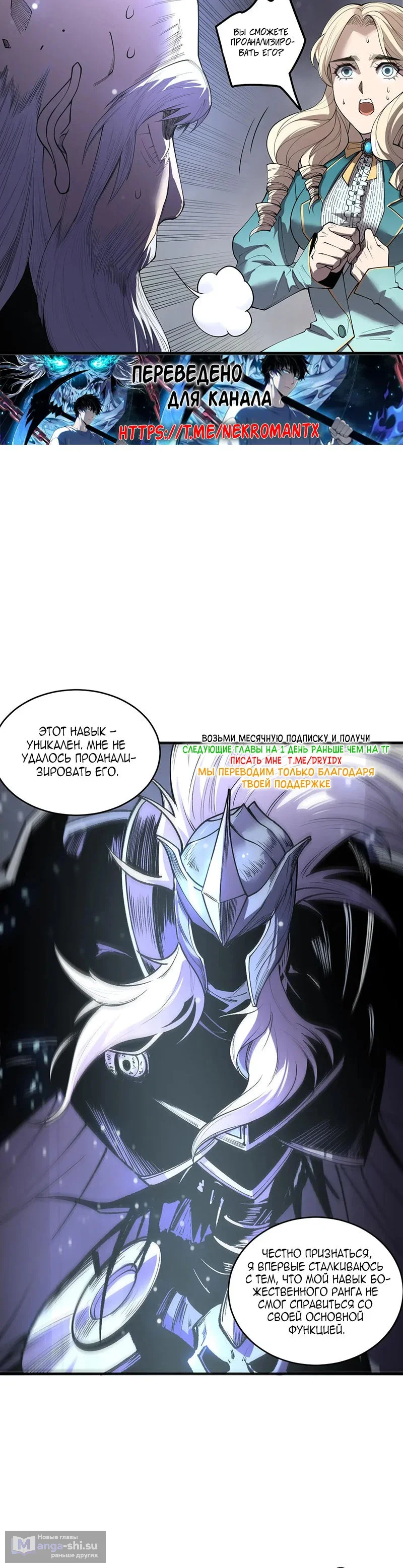 Read Некромант я катастрофа Necromancer I Am a Disaster RU Manga Online
