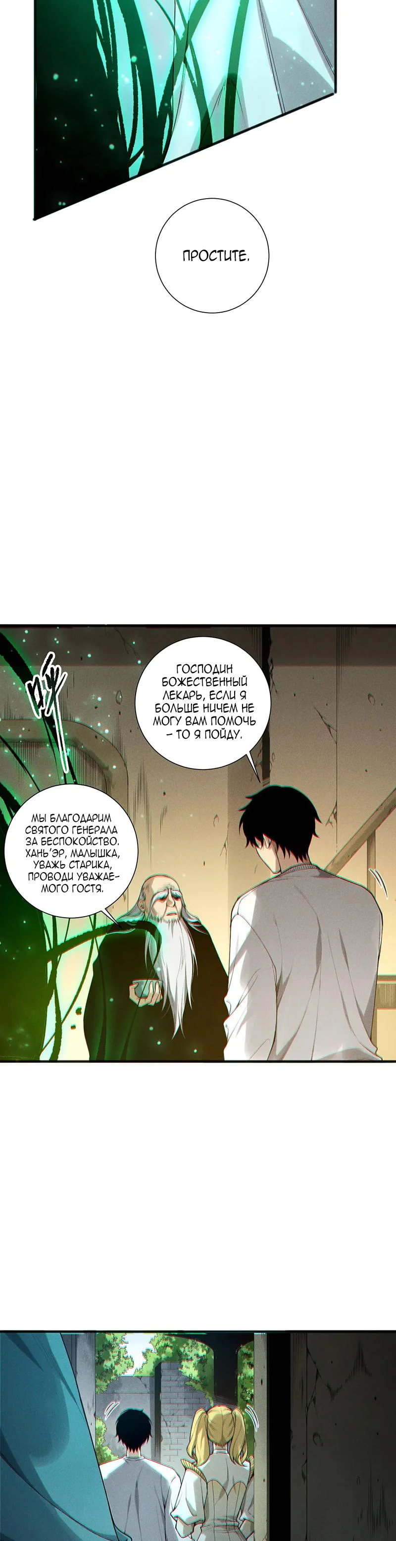 Read Некромант я катастрофа Necromancer I Am a Disaster RU Manga Online
