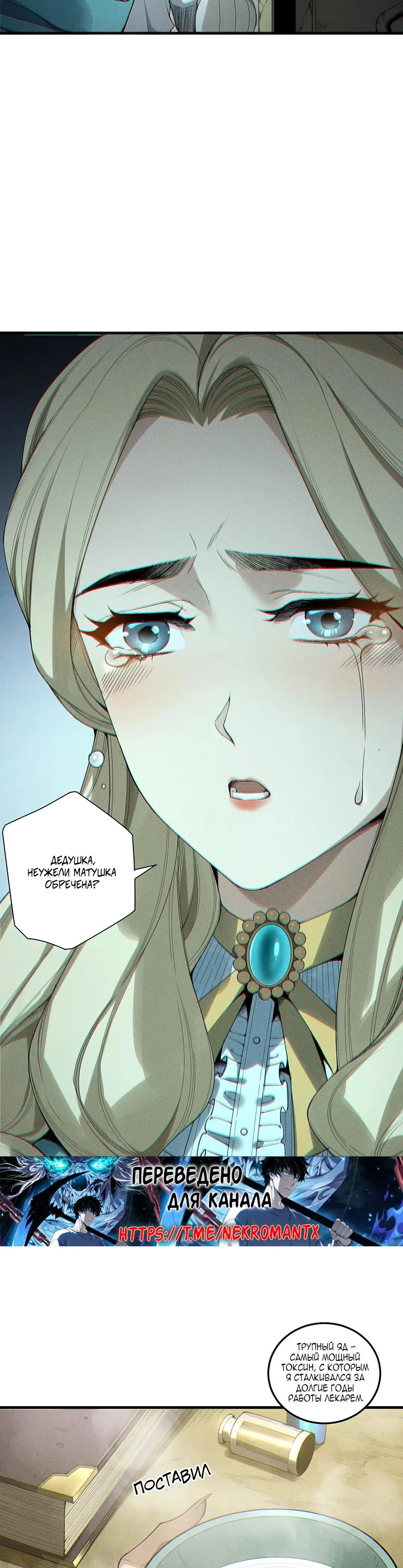 Read Некромант я катастрофа Necromancer I Am a Disaster RU Manga Online
