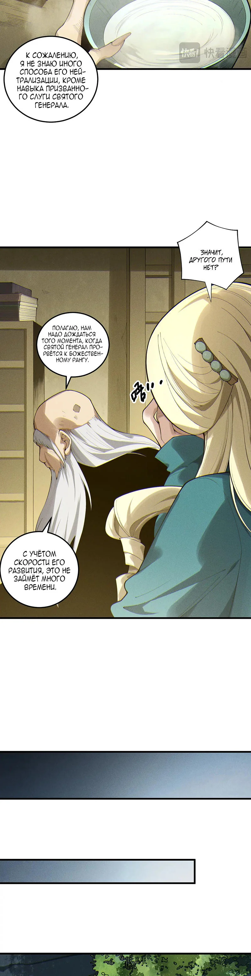 Read Некромант я катастрофа Necromancer I Am a Disaster RU Manga Online