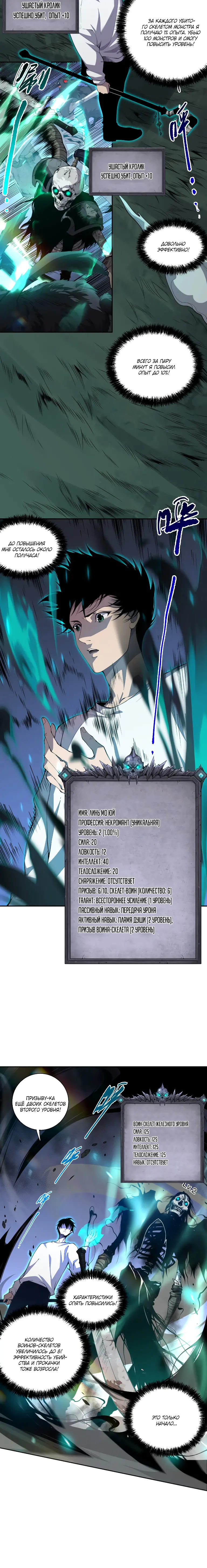 Read Некромант я катастрофа Necromancer I Am a Disaster RU Manga Online