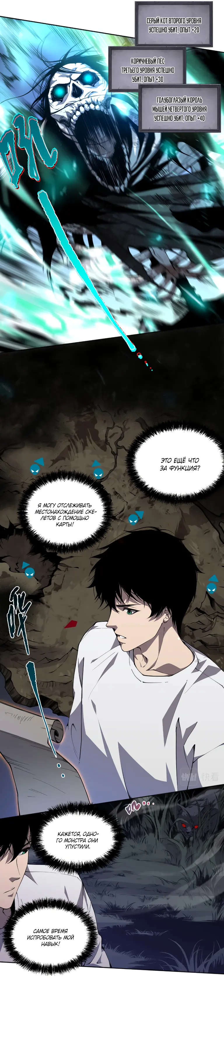 Read Некромант я катастрофа Necromancer I Am a Disaster RU Manga Online