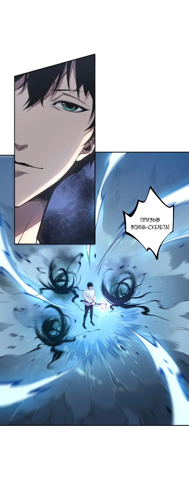 Read Некромант я катастрофа Necromancer I Am a Disaster RU Manga Online