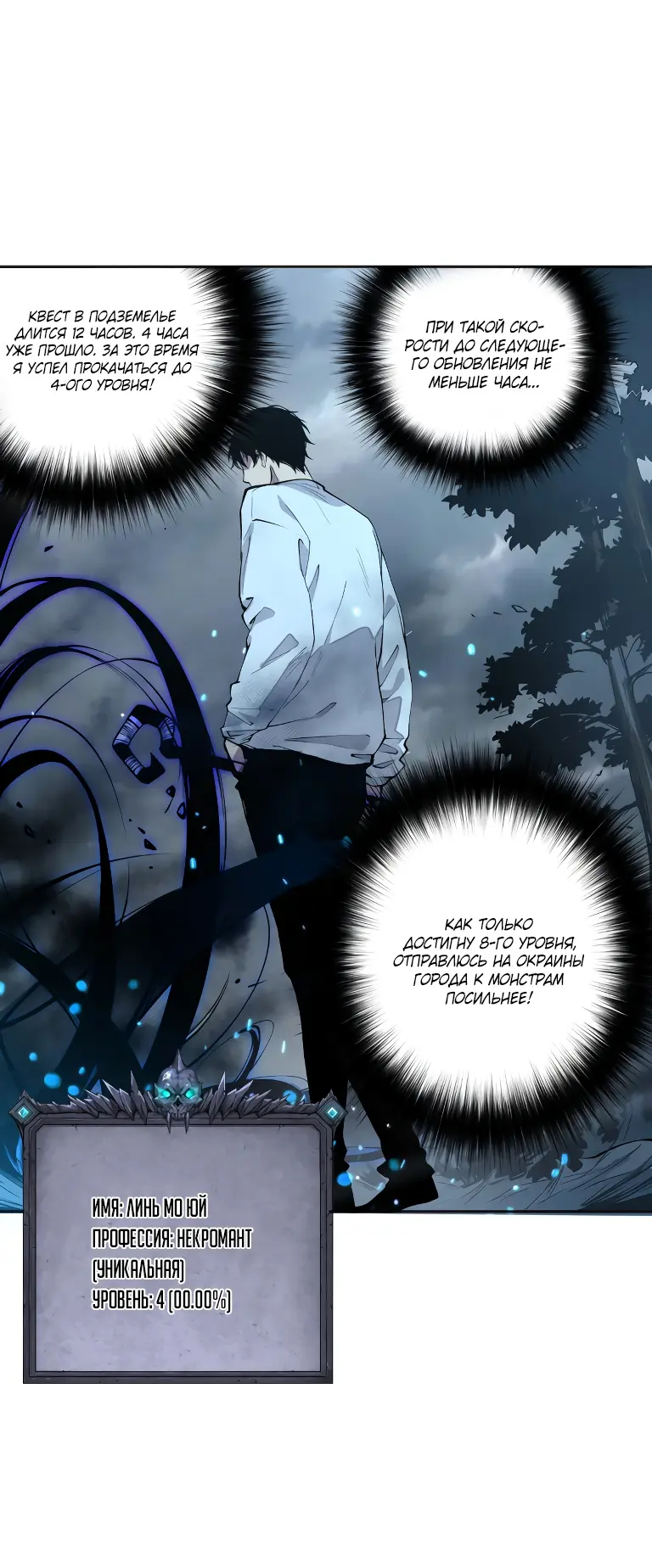 Read Некромант я катастрофа Necromancer I Am a Disaster RU Manga Online