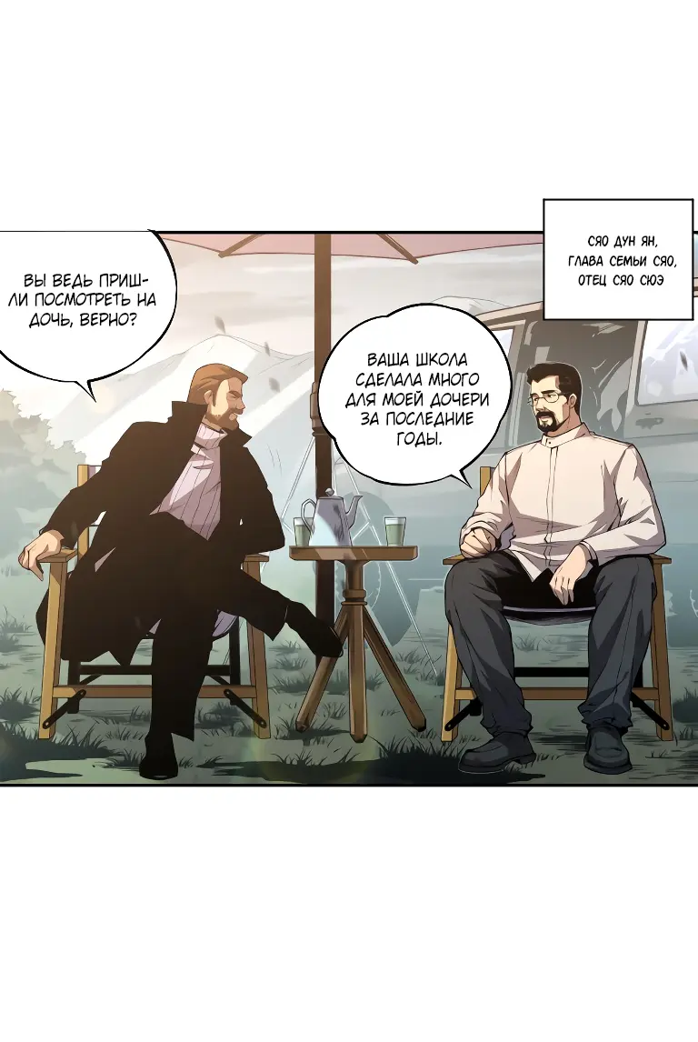 Read Некромант я катастрофа Necromancer I Am a Disaster RU Manga Online