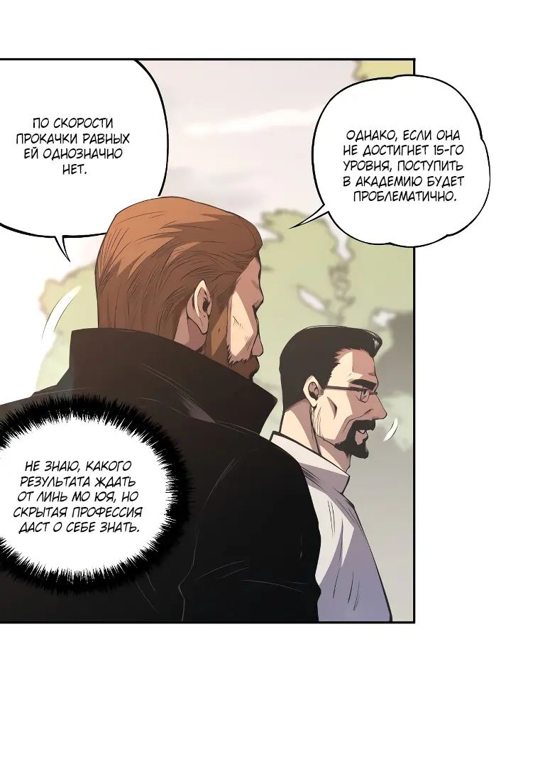 Read Некромант я катастрофа Necromancer I Am a Disaster RU Manga Online