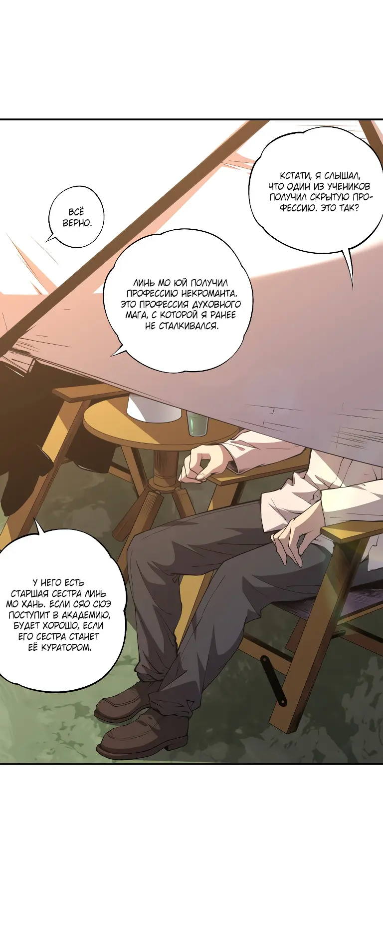 Read Некромант я катастрофа Necromancer I Am a Disaster RU Manga Online