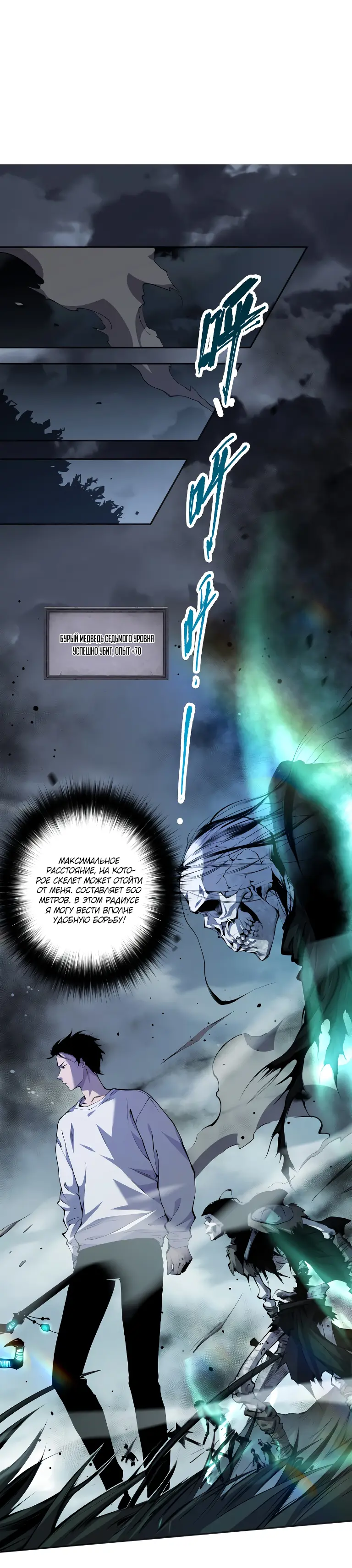 Read Некромант я катастрофа Necromancer I Am a Disaster RU Manga Online