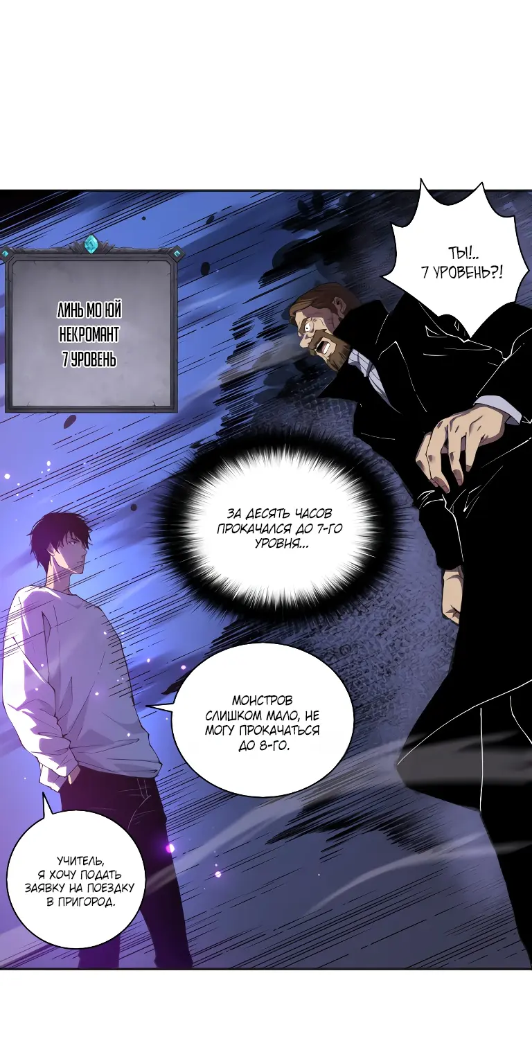 Read Некромант я катастрофа Necromancer I Am a Disaster RU Manga Online