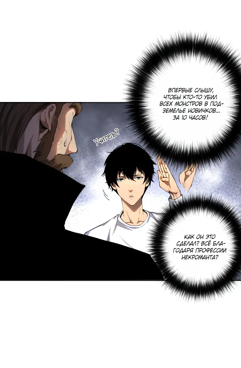 Read Некромант я катастрофа Necromancer I Am a Disaster RU Manga Online