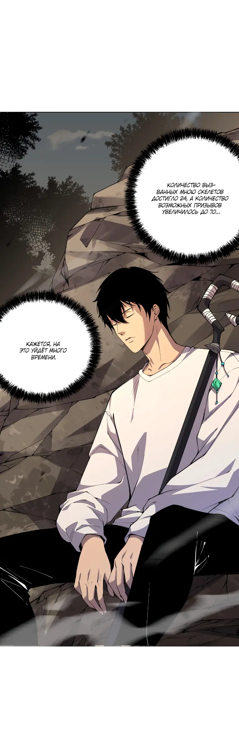 Read Некромант я катастрофа Necromancer I Am a Disaster RU Manga Online