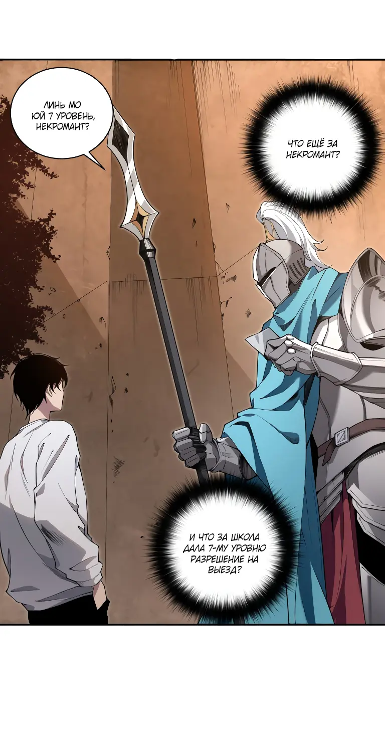 Read Некромант я катастрофа Necromancer I Am a Disaster RU Manga Online