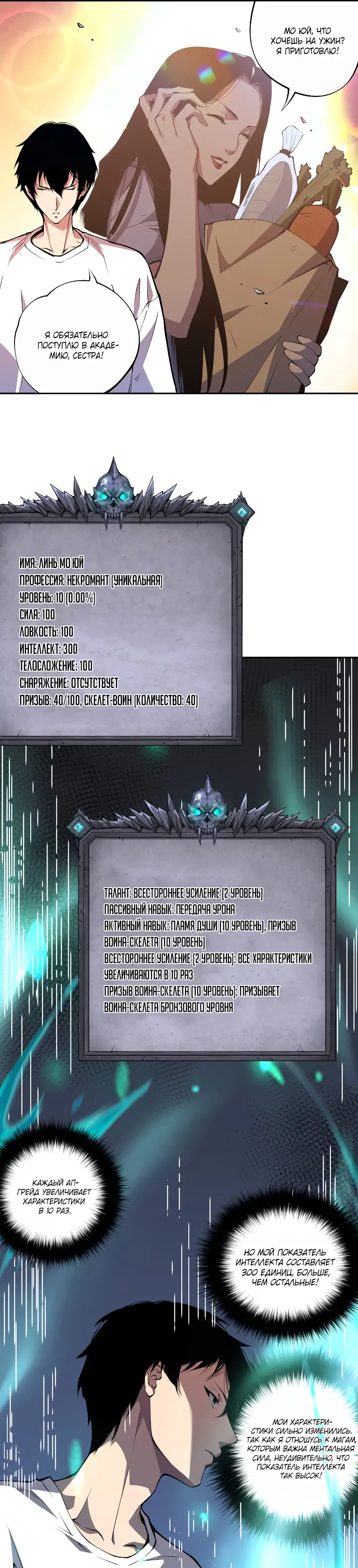 Read Некромант я катастрофа Necromancer I Am a Disaster RU Manga Online