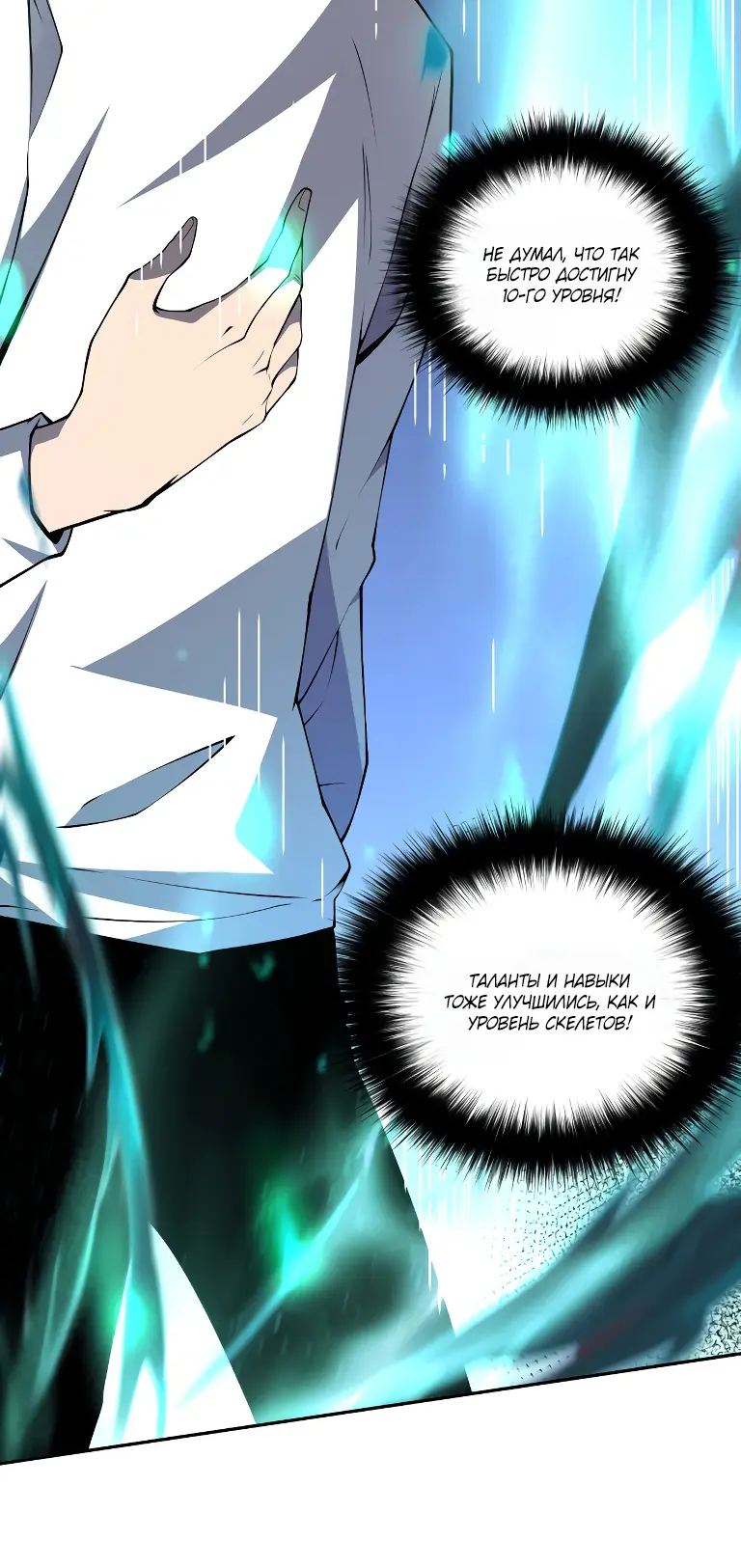 Read Некромант я катастрофа Necromancer I Am a Disaster RU Manga Online