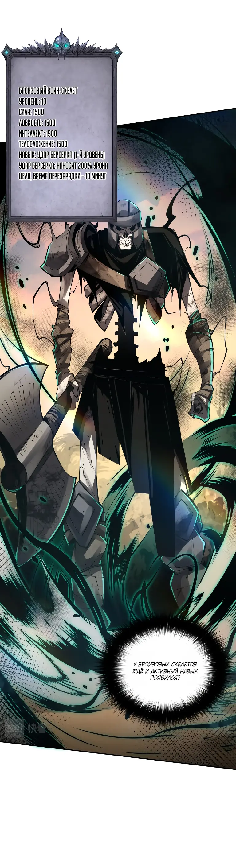 Read Некромант я катастрофа Necromancer I Am a Disaster RU Manga Online