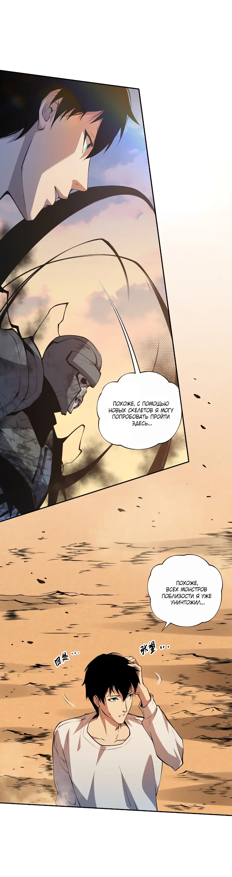 Read Некромант я катастрофа Necromancer I Am a Disaster RU Manga Online