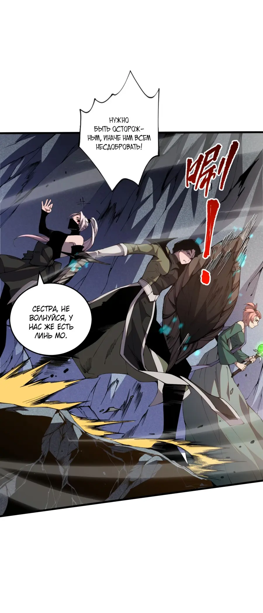 Read Некромант я катастрофа Necromancer I Am a Disaster RU Manga Online