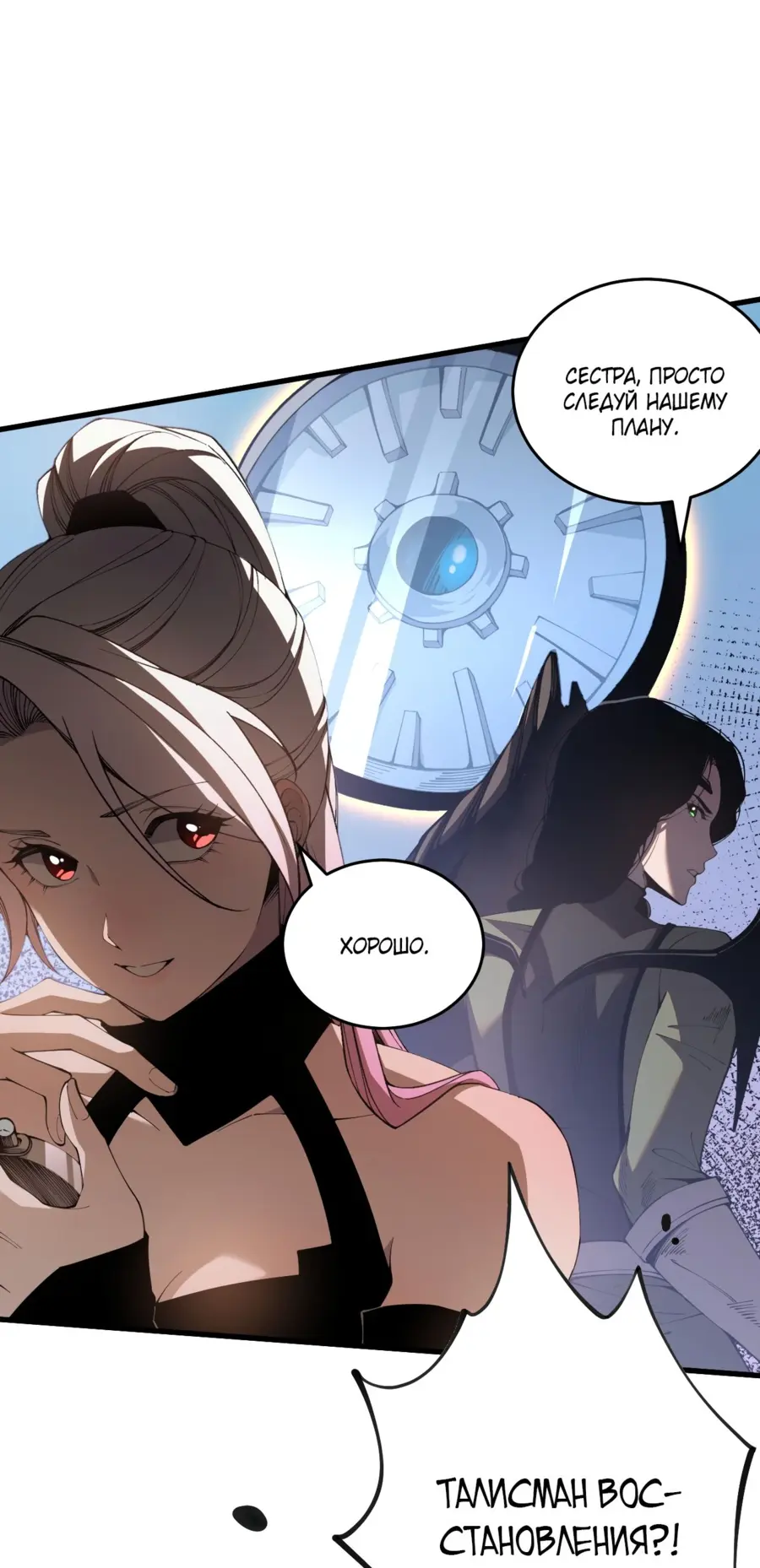 Read Некромант я катастрофа Necromancer I Am a Disaster RU Manga Online