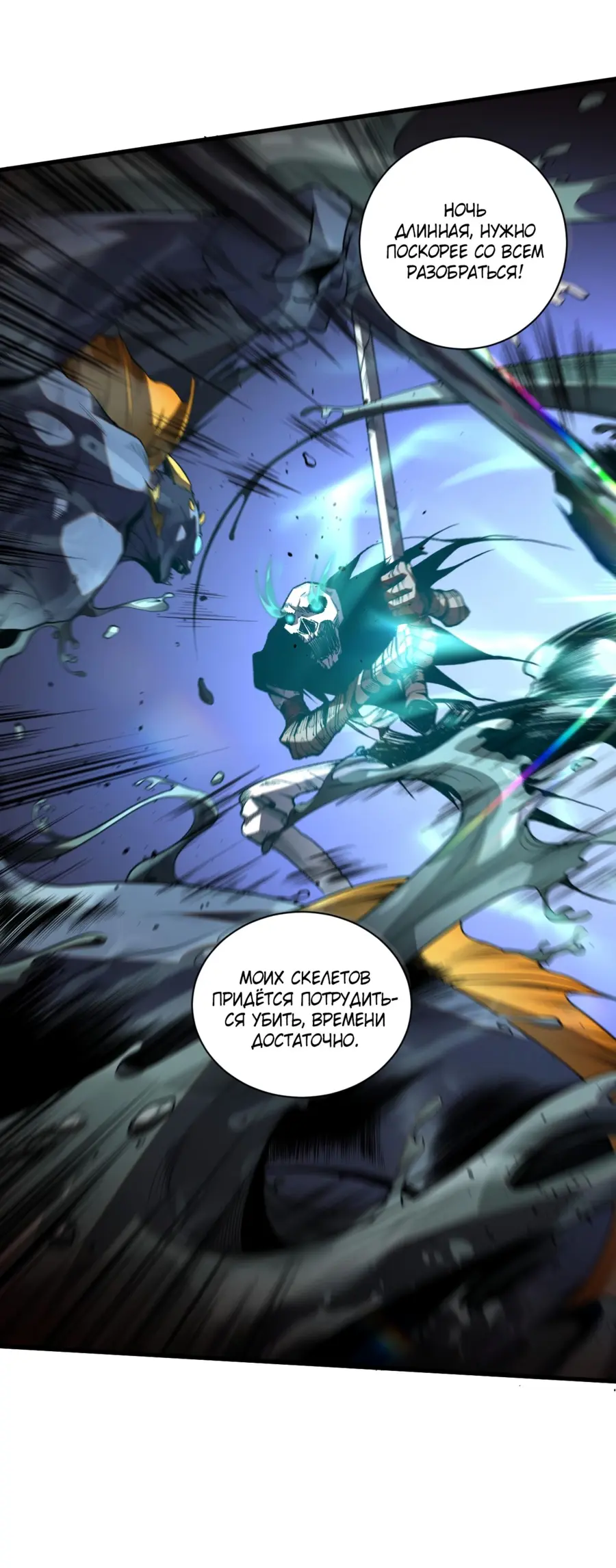 Read Некромант я катастрофа Necromancer I Am a Disaster RU Manga Online