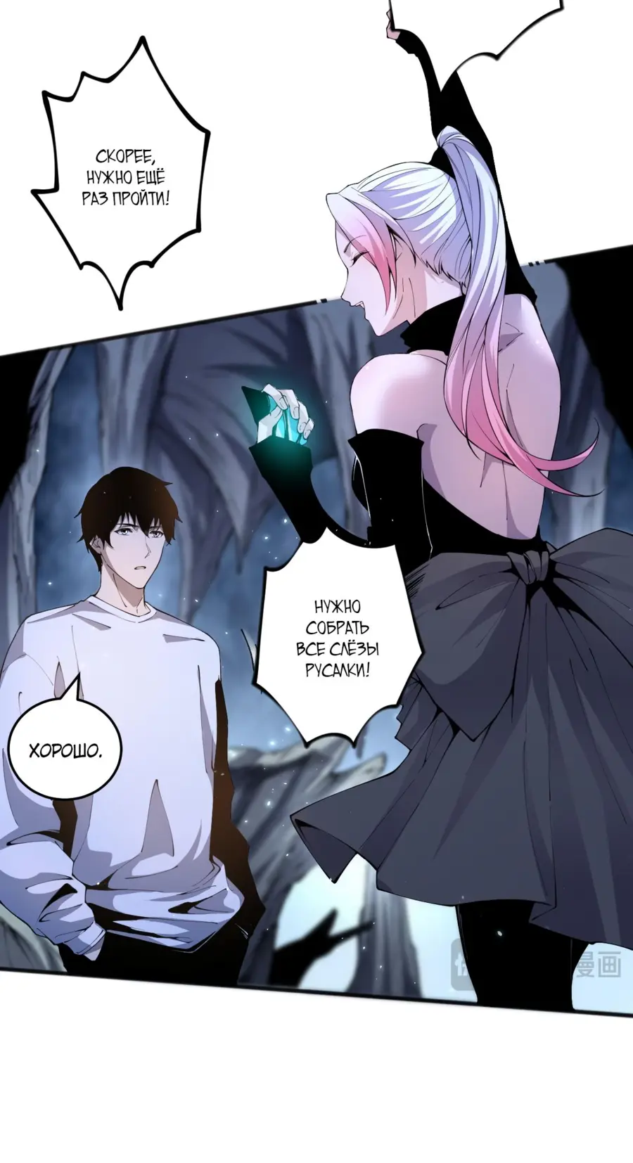 Read Некромант я катастрофа Necromancer I Am a Disaster RU Manga Online