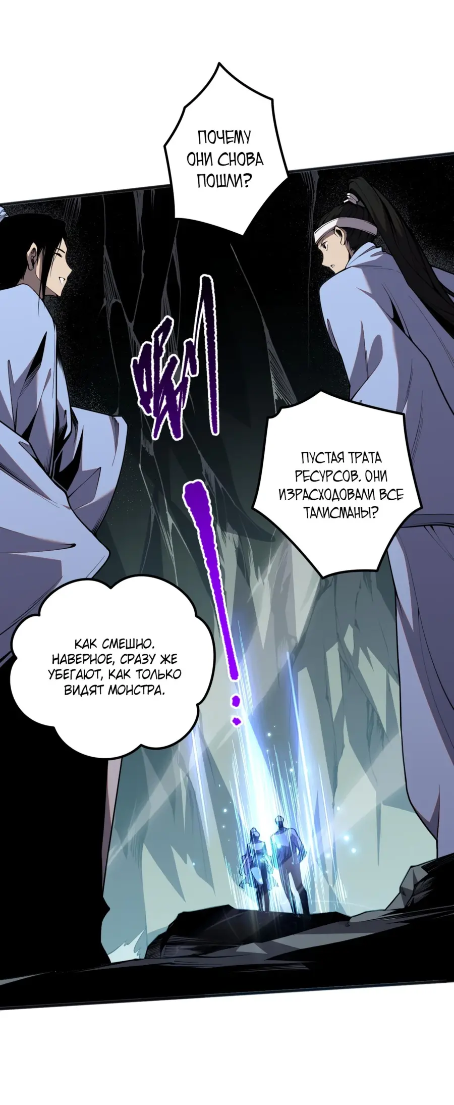 Read Некромант я катастрофа Necromancer I Am a Disaster RU Manga Online