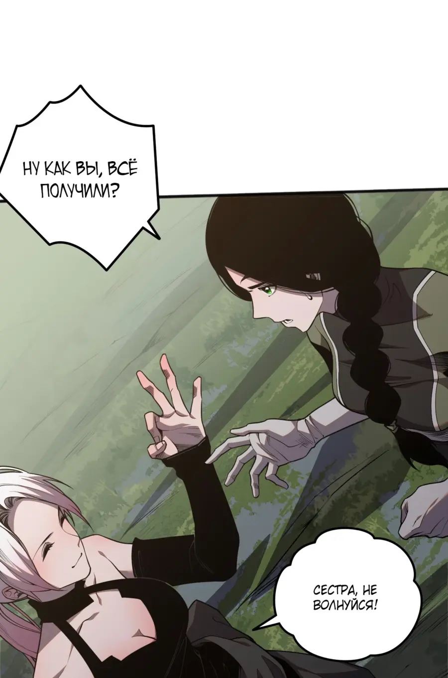 Read Некромант я катастрофа Necromancer I Am a Disaster RU Manga Online